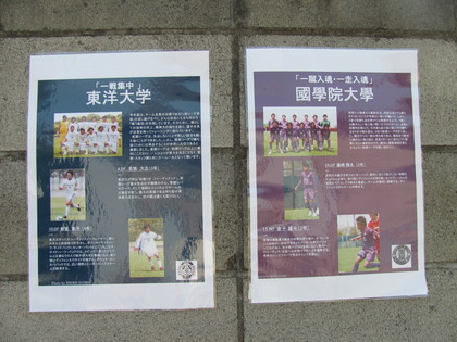 東洋大vs國學院
