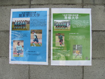 専修大vs関学大