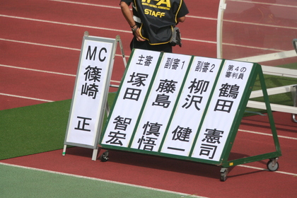 審判団