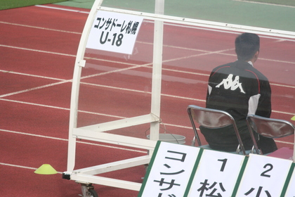 コンサもU-18