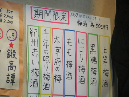ネーミングで惹かれたのは「上等梅酒」と「太宰府の梅」