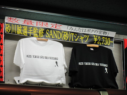 スナマコsandT限定発売