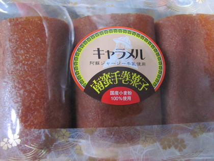 阿蘇のカステラのおすそ分け