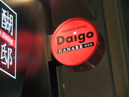赤黒のDaigo