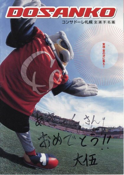 大伍に初めてもらったサイン？