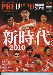 新潟プレビュー誌