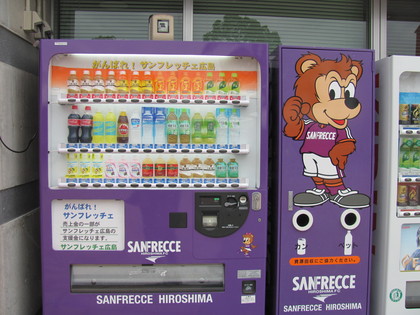 サンフレッチェ自販機