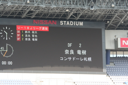 奈良くんはスタメンでした！