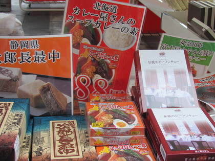 北海道はスープカレーの素でした