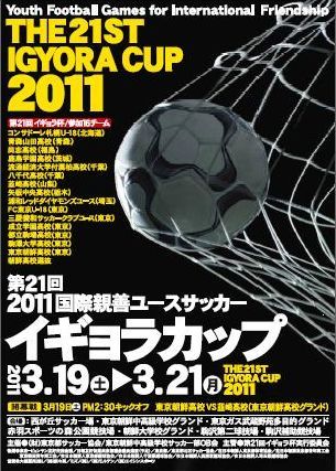第21回イギョラ杯ポスター