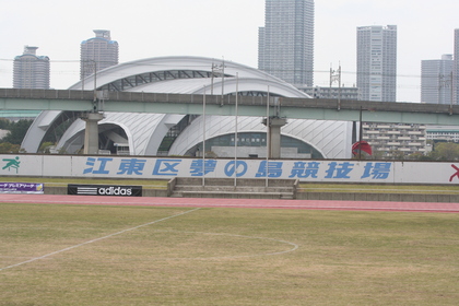 夢の島競技場