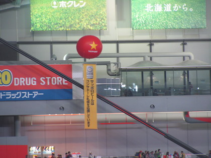 サッポロビールはコンサドーレ札幌を応援しています