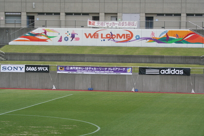 元祖サッカーの街