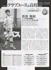 奈良くん記事