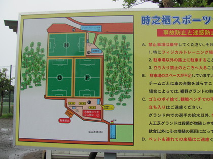 グラウンド案内板