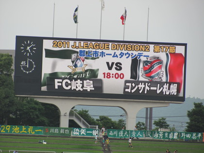 コンサvs岐阜