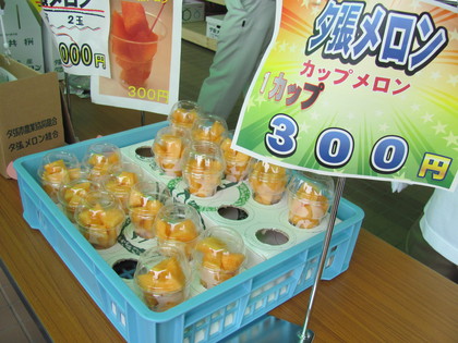 やっぱりメロンだよね
