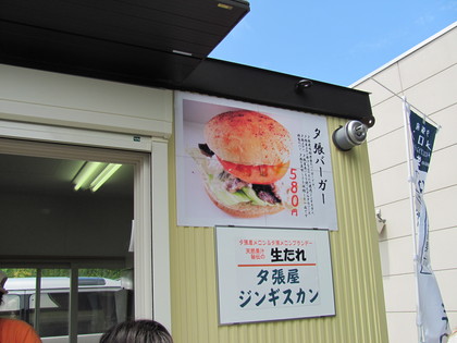 夕張バーガーとか