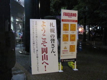 アウェイ入り口