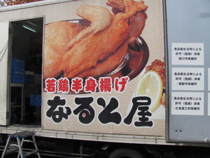 なると屋です