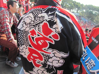 道民はっぴ