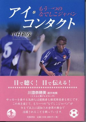 アイ・コンタクト