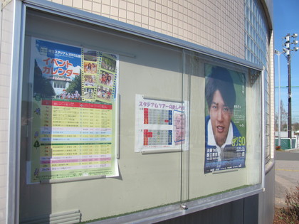 埼スタの掲示板
