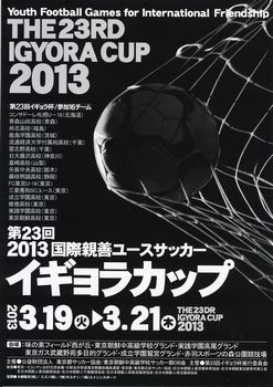 2013イギョラ杯大会プログラム