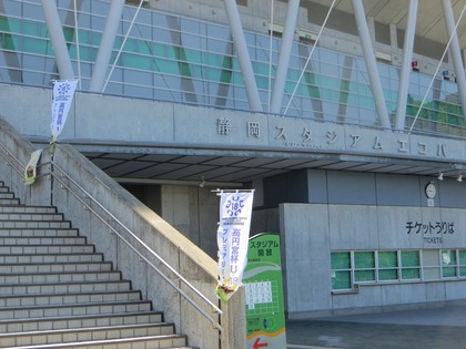エコパ