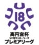 プレミアリーグロゴ