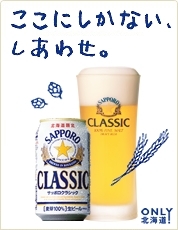 オンリー北海道