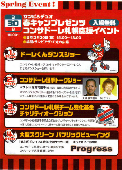 ３月30日イベント画像