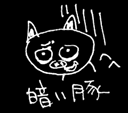 くらいとん