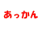 20090219-05.gif