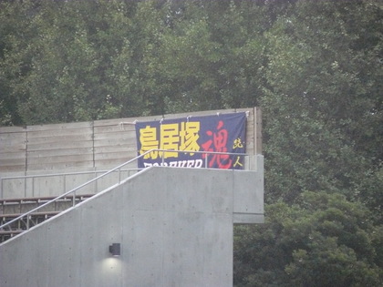20090901-16.JPG