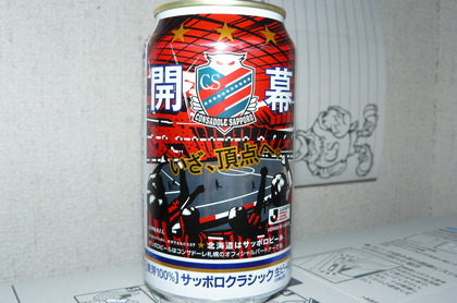 開幕ビール