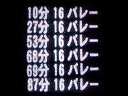 バレーバレーバレーバレーバレーバレー