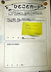 ひとことカード