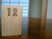 迷わず選ぶ番号は・・・