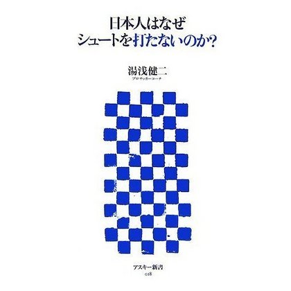 日本人のシュート