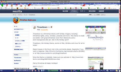 Firefoxクリスマス