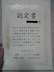 認定書