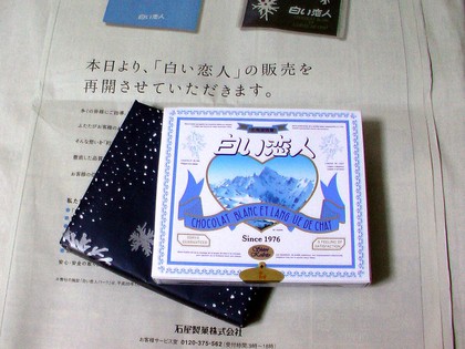 白い恋人