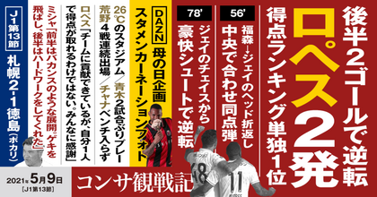 1620818601-210502-13-tokushima-1024x536.png