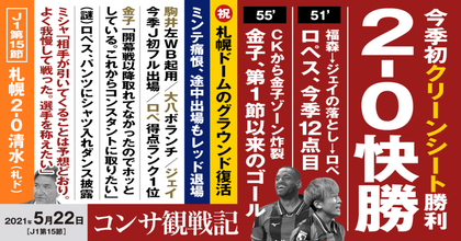 1621927294-210522-15-shimizu-1024x536.png
