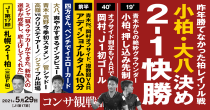 1622606479-210529-17-kashiwa-1024x536.png