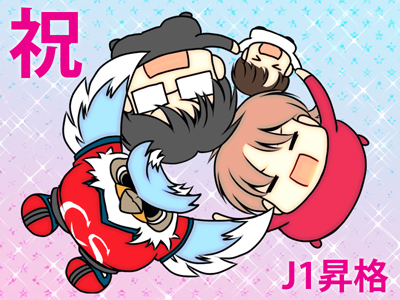 おめでとうございます