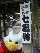 七福神めぐり