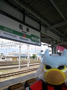 まつもとー