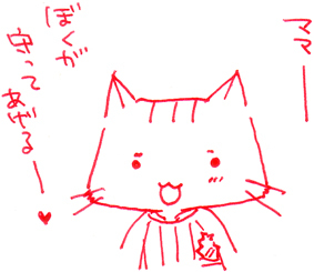 ママ、だいちゅき☆